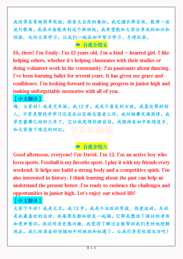 2025新初一英语《自我介绍》范文6篇，含中文翻译