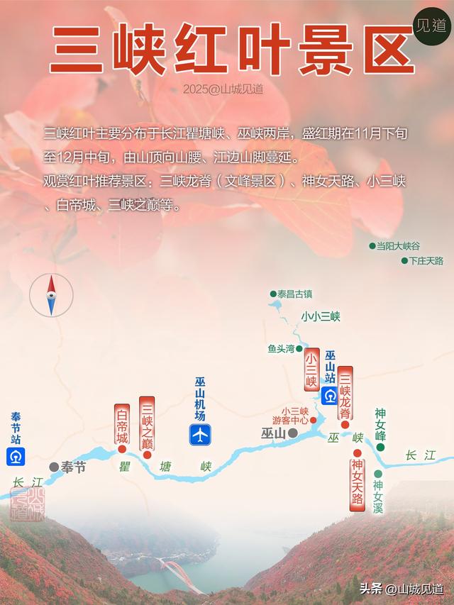 三峡红叶景区游玩攻略2025