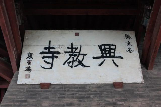 护国兴教寺，拜谒玄奘大师埋骨地