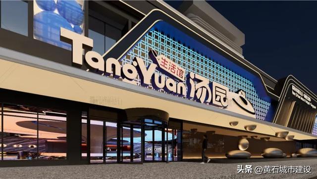 潮玩新地标!黄石将新增一个放松、遛娃好去处