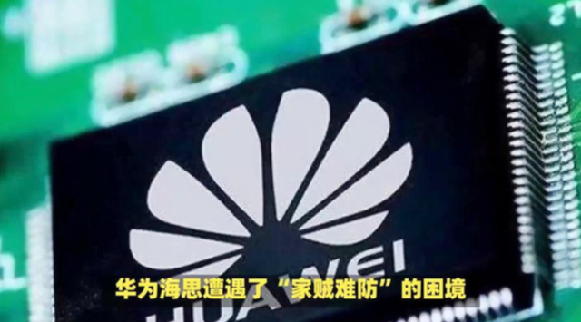 华为芯片技术遭剽窃，汉芯骗局、弘芯烂尾，是什么导致频频出事？