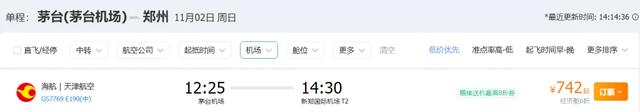 期待!!茅台机场将新增9条新航线!