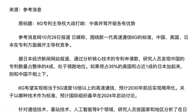 中美日6G专利占比差距犹如断崖！美国35.2%，日本9.9%，中国多少