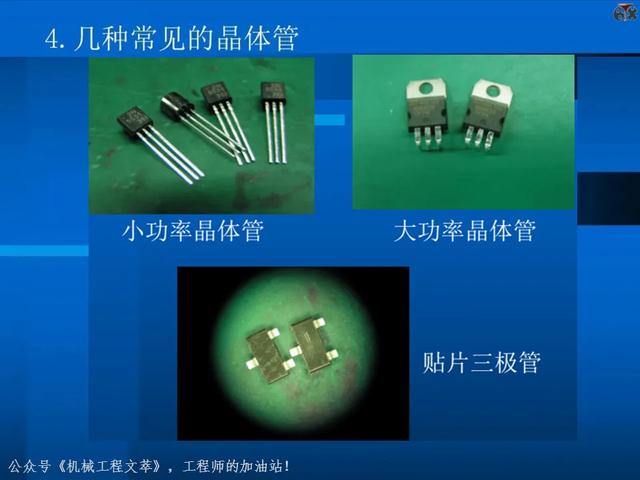 电子元器件基础知识培训教材，116页PPT完整分享