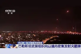 以军宣布扩大加沙地带地面行动规模 巴勒斯坦武装组织回击火箭弹图片