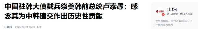 9.3阅兵在即，中方突然派人祭奠韩国前总统，李在明的反应很强烈