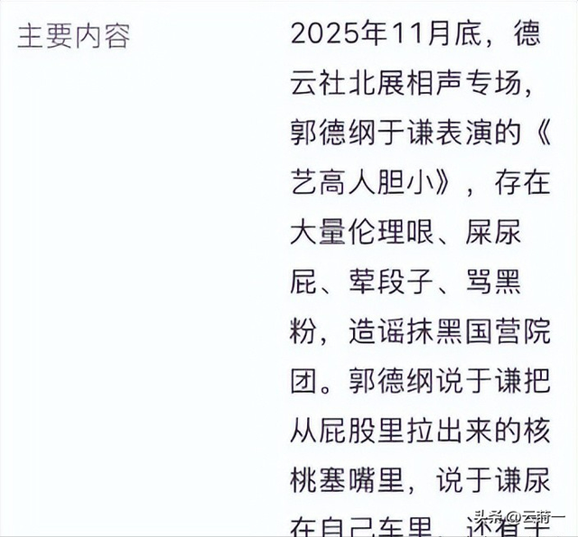 约谈风波”不到2天，郭德纲发文8字回应，冯巩的态度说明一切
