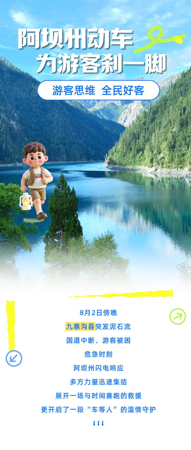 阿坝州动车为游客刹一脚