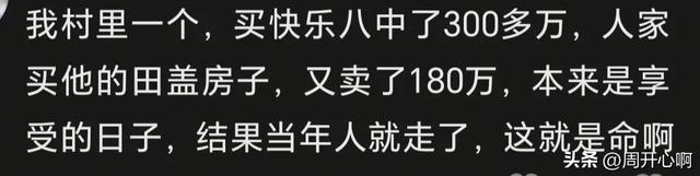 那些一夜暴富的人，最后都怎么样了？