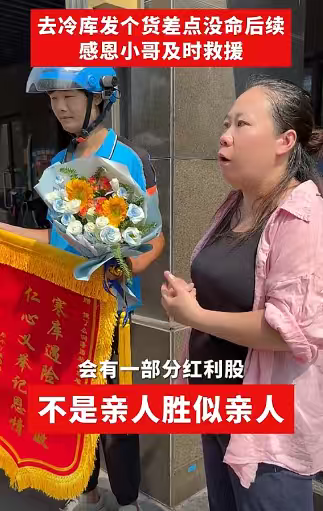 冷库救人外卖小哥发声，拒绝接受陈秀华给股份，获饿了么嘉奖