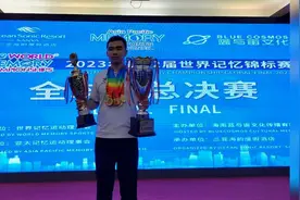 最强大脑！河南小伙斩获“脑力奥运会”总冠军 | 面孔图片