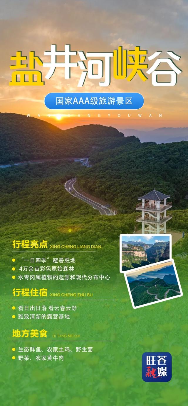 热热热热热！字҈都҈出҈汗҈了҈🥵来旺苍，踏着山歌寻清凉
