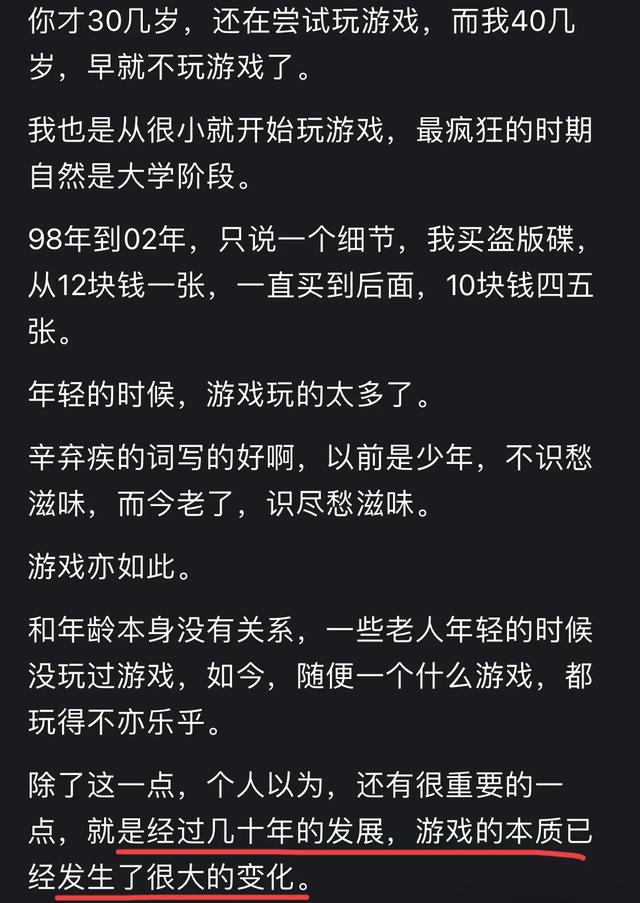突然明白为什么对游戏越来越提不起劲了？看完网友回答我恍然大悟