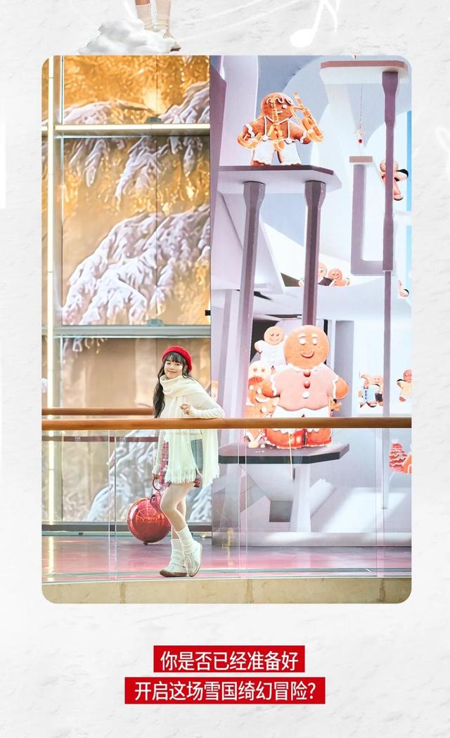 全城寻「人」启事！在市中心奇遇森林，开启一场姜饼人寻踪之旅