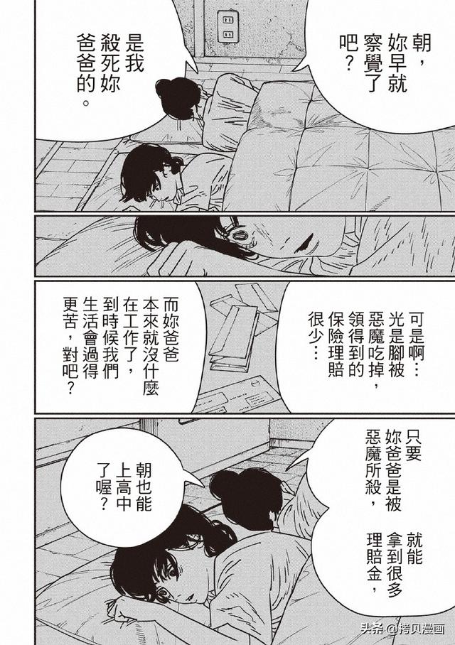 电锯人第217话：三鹰梦中撕开伤疤，电次一句话治好她的自我审判