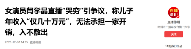 一顿饭11个菜	，客厅大得能打球，哭穷的闫学晶害惨“啃老”的儿子