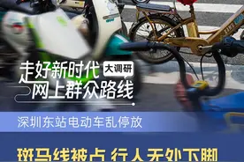 斑马线被占，行人无处下脚！深圳东站“电鸡”整治“回头看”来了图片