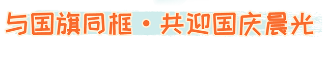 费县这一景区官宣国庆节这些人免门票！