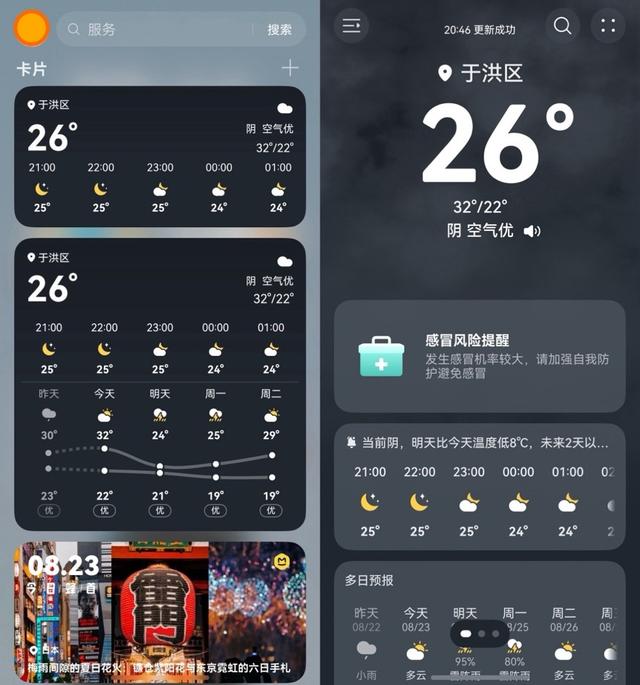 台风、雷雨早知道！有了鸿蒙负一屏天气卡片，出门更从容