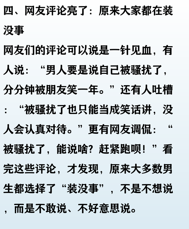 为什么没有男人吐槽被性骚扰？看完网友评论：原来如此，原来如