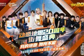 动感地带20周年，两大盛典等你来！图片