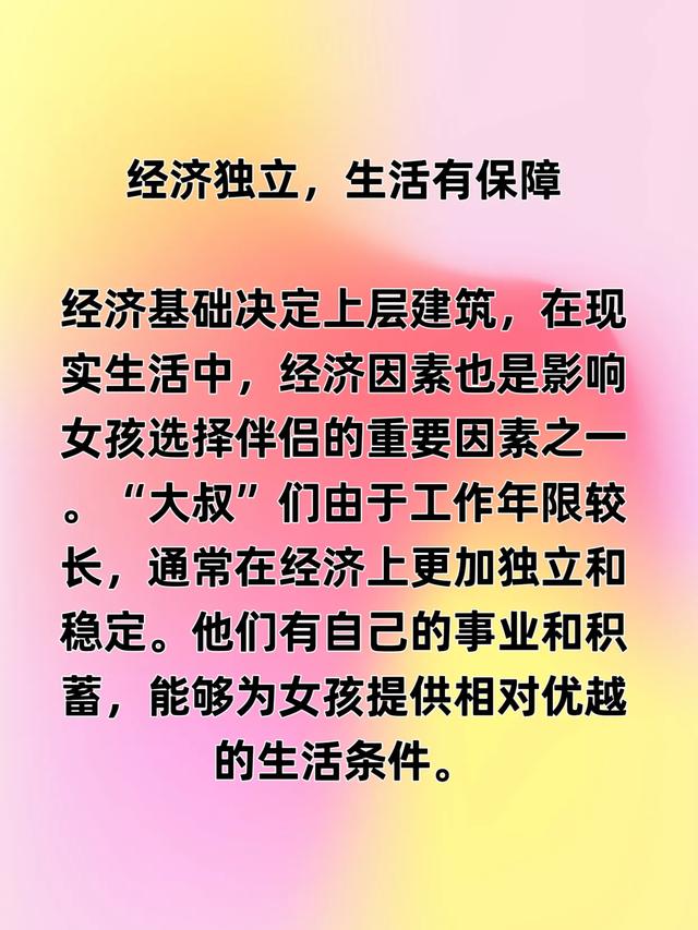 为什么大多数女孩对“大叔”来者不拒？过来人告诉你“5个”原因