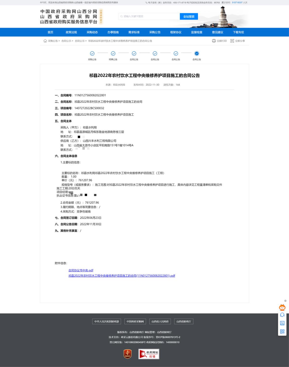 祁县水利局招标项目下属单位频现中标遭质疑 涉嫌违规招投标(图20)