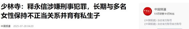 释永信被查第10天，恶心一幕上演，王诗龄受牵连，评论区不堪入目