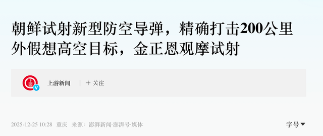 最后一天，中国没干的事，朝方干了，金正恩一导弹砸向日本海