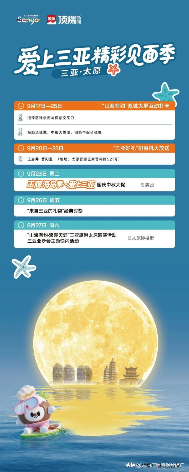 太原⇌三亚：浪“晋”天涯待君来！