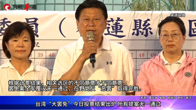 倒计时4天，赖清德将面临罢免，关键时刻11人被抓，蓝白决定联合