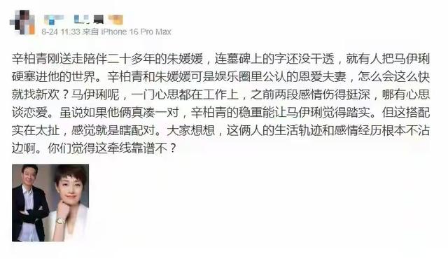辛柏青丧妻刚满100天，离谱的事就发生了，共同好友马伊琍被牵连