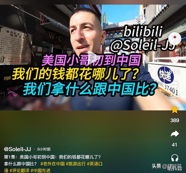 美国小哥第一次到中国 直接破防：我们的钱都花哪了？拿啥跟中国比