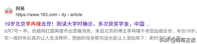 北京女大学生李冉橦去世！年仅19岁，生前仅体验过一天大学生活