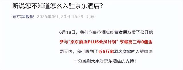 京东搅局酒旅30天：友商很紧张，商家没单子