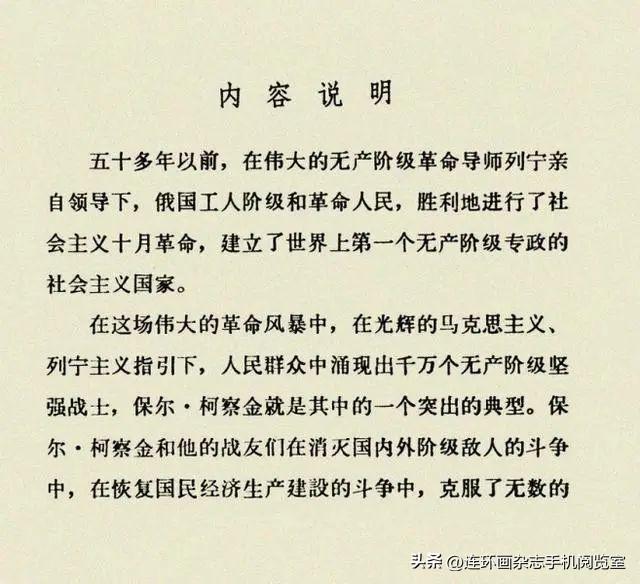 连环画《钢铁是怎样炼成的》01