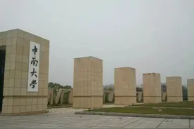 位于湖南长沙的985高校中南大学实力和录取分数怎么样？图片