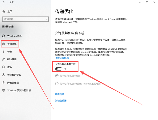 电脑越用越卡？试试关闭“传递优化”，给电脑减负，给网速松绑