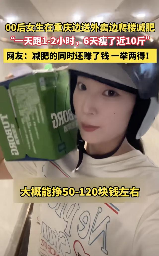 年轻人特殊的减肥方式：下班后一边挣钱	，一边减肥