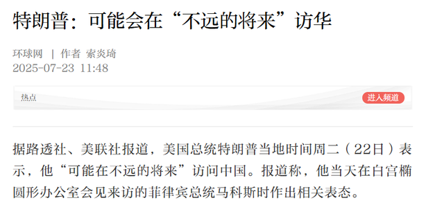 当着全世界的面，特朗普首次证实可能很快访华，旁边马科斯很尴尬
