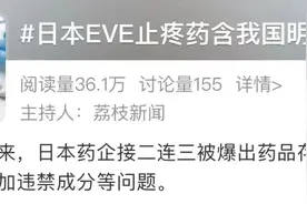 含禁止成分的日本“网红”药热销！药师提醒图片