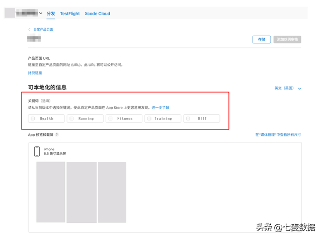 App Store重磅新功能来啦！现在即可为自定产品页添加关键词了！