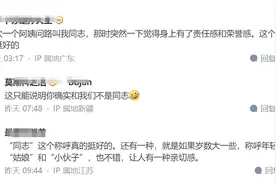 为什么现在人人都喜欢叫老师，网友的回复真是两边倒，出奇的一致图片