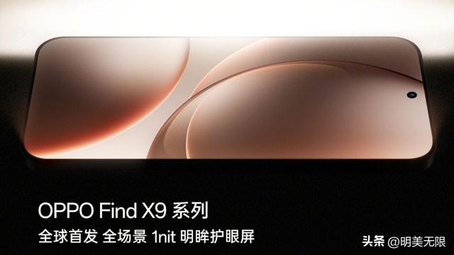 超窄直屏+2亿潜望长焦，OPPO Find X9 Pro 曝光信息全汇总！