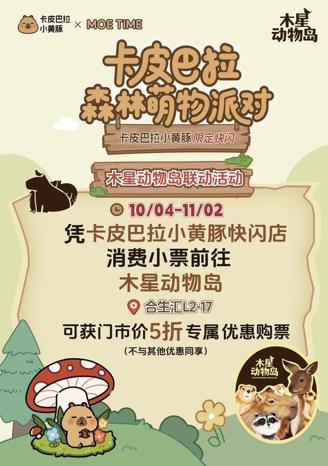 好戏连台！上海超500000+人国庆为TA庆生！