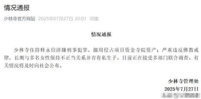 释永信被查不到两月，祸水再起，五名女性只是冰山一角