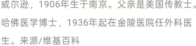 81年前有24名外国人死守南京城