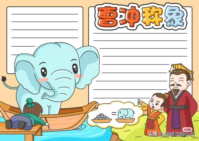 精选30张成语故事、寓言故事手抄报｜附线稿，可打印