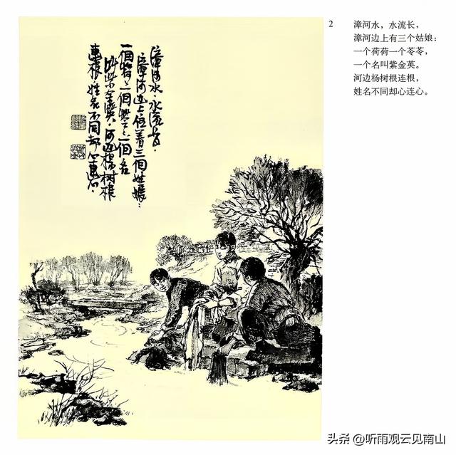 画家吴静波老师的水墨连环画作品《漳河水》欣赏