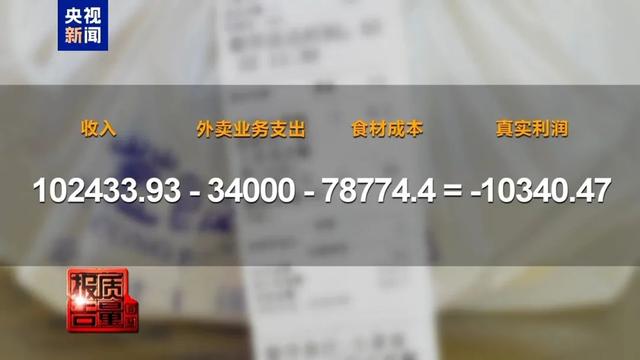 商家算账：堂食收20元线上成交实际到手10.9元，央视调查外卖大战中餐饮店困境